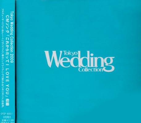 Amazon Tokyo Wedding Collection オムニバス ジョエン Kan コモリタミノル 石川優子 チャゲ 岡本真夜 Wax 鈴木聖美 河村隆一 J Pop 音楽