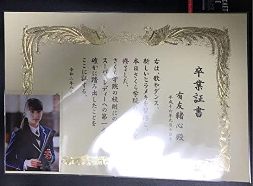 さくら学院 有友緒心 卒業証書 写真付き Digiquestacademy Com
