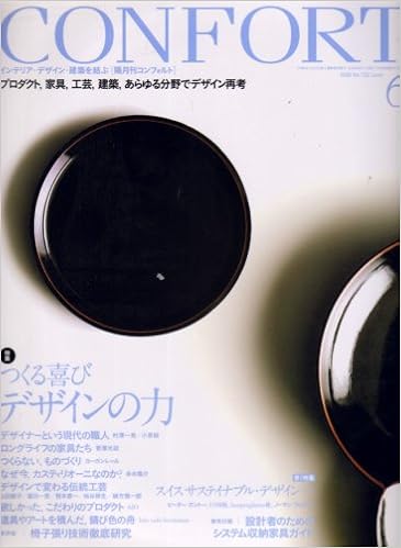 Confort コンフォルト 08年 06月号 雑誌 本 通販 Amazon