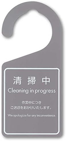 Amazon Co Jp ドアノブサイン 清掃中 片面刷 Ss 1 シンビ ホテル ルーム ドアノブ 案内 サイン プレート ホーム キッチン