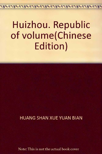【二手旧书8成新】国徽州文书 黄山学院 清华大学出版社 9787302214403