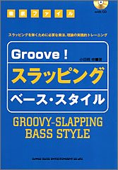 徹底ファイル Groove スラッピング ベーススタイル Cd付 小田桐 伸 本 通販 Amazon