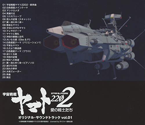 Uchuu Senkan Yamato 22nal Ost Vol 1 Uchuu Senkan Yamato 22nal Ost Vol 1 Amazon Com Music