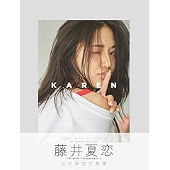 藤井夏恋 表紙画像