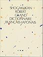 ロベール仏和大辞典