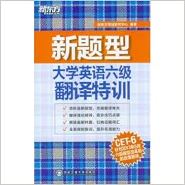 新题型大学英语六级翻译特训 新东方考试研究中心 Amazon Com Books