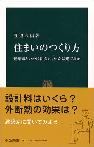 How To Make A House How I Met With The Architect To Build Or How Chukoshinsho 04 Isbn Japanese Import Amazon Com Books