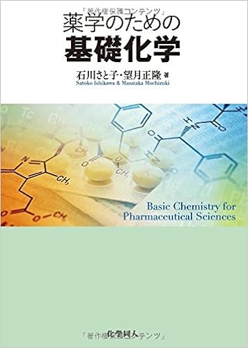薬学のための基礎化学 さと子 石川 正隆 望月 本 通販 Amazon