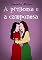 Livro A princesa e a camponesa