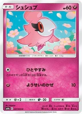 Amazon シュシュプ C ポケモンカードゲーム ナイトユニゾン Sm9a 037 トレカ 通販 Amazon シュシュプ C ポケモンカードゲーム ナイトユニゾン Sm9a 037 トレカ 通販
