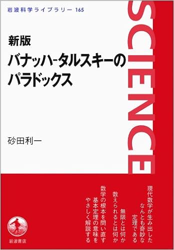 Paradox Of The New Edition Banach Tarski Iwanami Library Of Science 09 Isbn Japanese Import Toshikazu Sunada Amazon Com Books