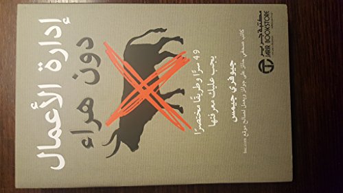 إدارة الأعمال دون هراء Business Without the Bullsh*t
