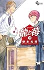 龍と苺 第28巻