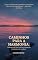 Livro Caminhos para a harmonia: Comunicação não violenta e resolução construtiva de conflitos