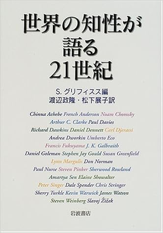 世界の知性が語る21世紀 グリフィスス S Griffiths Sian 政隆 渡辺 展子 松下 本 通販 Amazon