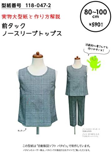 おしゃれ かわいい 可愛い で人気 型紙 パターン 前タックノースリーブトップス80 100 118 047 2 洋服の作り方解説付き 初心者に分かり易い 製図 洋裁 パタピッ パタピ 型紙販売 販売元リトルヒップ 詳細はhttp Www Little Hip Com 大型服地店大塚屋 名古屋 に おしゃれ かわいい 可愛い で人気 型紙 パターン 前タックノースリーブトップス80 100 118 047 2 洋服の作り方解説付き 初心者に分かり易い 製図 洋裁 パタピッ パタピ 型紙販売 販売元リトルヒップ 詳細はhttp Www Little Hip Com 大型服地店大塚屋 名古屋 に