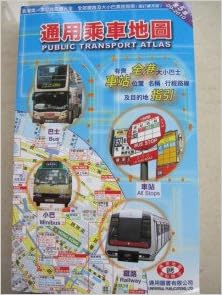通用乗車地図 香港 Public Transport Atlas 香港バス路線図 通用図書有限公司 本 通販 Amazon