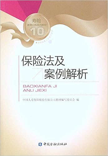 寿险教育训练系列教材 寿险营销管理理论与实践 中国人寿保险股份有限公司教材编写委员会 Amazon Com Books