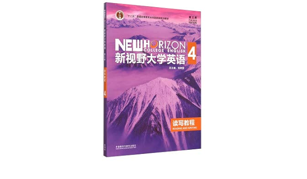 New Horizon College English Reading And Writing 4 Third Edition Chinese Edition Zheng Shu Tang Bian Amazon Com Books