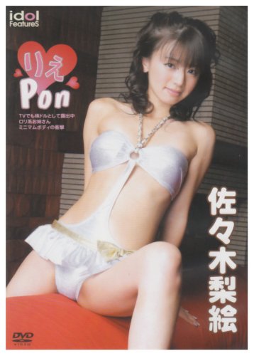 りえ Pon