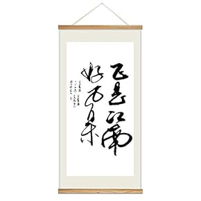 Hanging Poster NO Magnetic Wooden Framed, Chinese Calligraphy Art Home Wall Canvas Prints Decoration Ready to Hang - 18"x36"