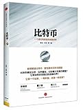 Paperback Bitcoin: an unreal and the real world of finance(Chinese Edition) Book