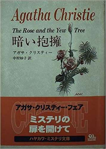 暗い抱擁 ハヤカワ文庫 Nv 79 アガサ クリスティー 中村 妙子 本 通販 Amazon