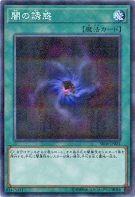 Amazon 遊戯王 第10期 ストラクチャーデッキr 闇黒の呪縛 Sr06 Jp024 闇の誘惑 ノーマルパラレル トレカ 通販