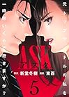 ASK アスク 第5巻