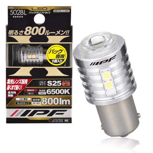 IPF バックランプ LED 車用 S25 800lm 6500K ホワイト 12V用 1本入 車検対応 ノイズ対策済 ハイスペックモデル 集光レンズ採用 502BL商品画像