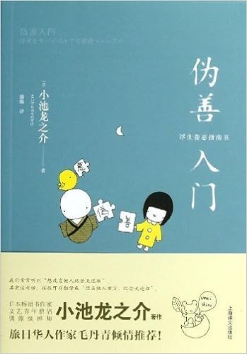 Introduction Of Hypocrisy Chinese Edition Japan Koike Ryunosuke 9787532760060 Amazon Com Books
