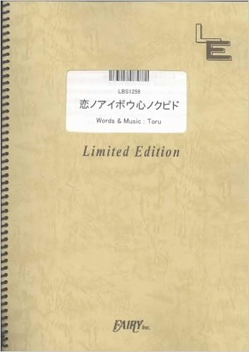 バンドスコア 恋ノアイボウ心ノクピド One Ok Rock Lbs1256 オンデマンド楽譜 本 通販 Amazon バンドスコア 恋ノアイボウ心ノクピド One Ok Rock Lbs1256 オンデマンド楽譜 本 通販 Amazon