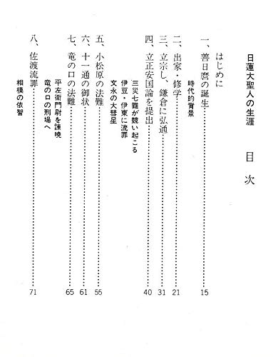 日蓮大聖人の生涯 美坂房洋 聖教新聞社 本 通販 Amazon