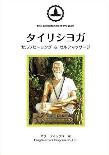 タイリシヨガ ボブ フィックス 本 通販 Amazon