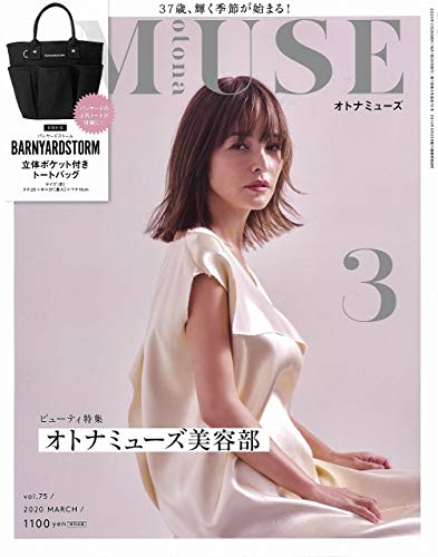 otona MUSE 2020年3月号 画像 A