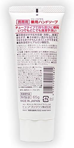 Amazon 薬用ハンドソープ 携帯用 65g 5個セット ファーマアクト ハンドソープ