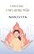 Livro Como lidar com uma mãe narcisista