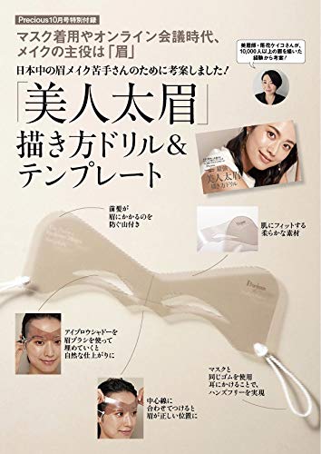 Precious 2020年10月号 画像 B