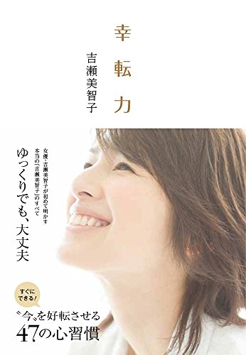 吉瀬美智子 最新号 表紙画像