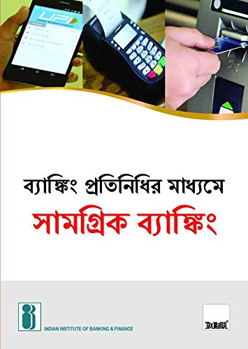 Inclusive Banking Thro’ Business Correspondents (Bengali) (2018 Edition)