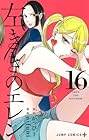 左ききのエレン 第16巻