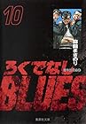 ろくでなしBLUES 文庫版 第10巻