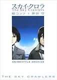 スカイ・クロラ-The Sky Crawlers-絵コンテ