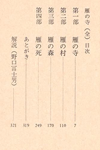 雁の寺 全 文春文庫 水上 勉 本 通販 Amazon