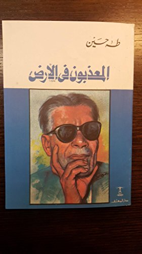 المعذبون فى الأرض