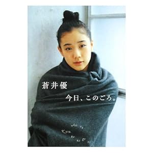 Yuu Aoi "Kyo, Konogoro."