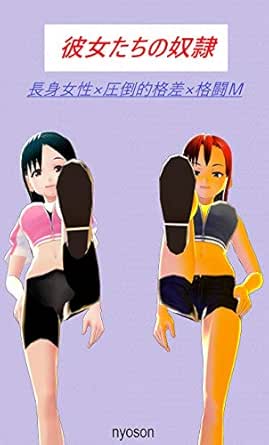 Kanojotatinodorei Japanese Edition Kindle Edition By Nyoson Literature Fiction Kindle Ebooks Amazon Com