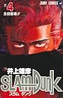 スラムダンク 第4巻