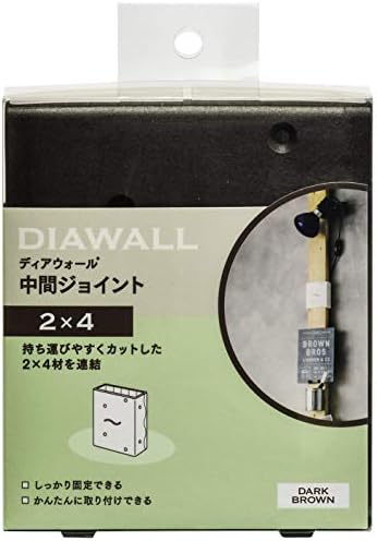 若井産業 Wakai ツーバイフォー材専用突っ張りシステム Dwcjdb 海外限定 ディアウォール専用中間ジョイント ダークブラウン