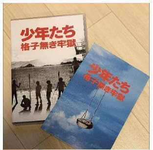 Amazon 廃盤 少年たち格子無き牢獄 Dvd アイドル 芸能人グッズ 通販